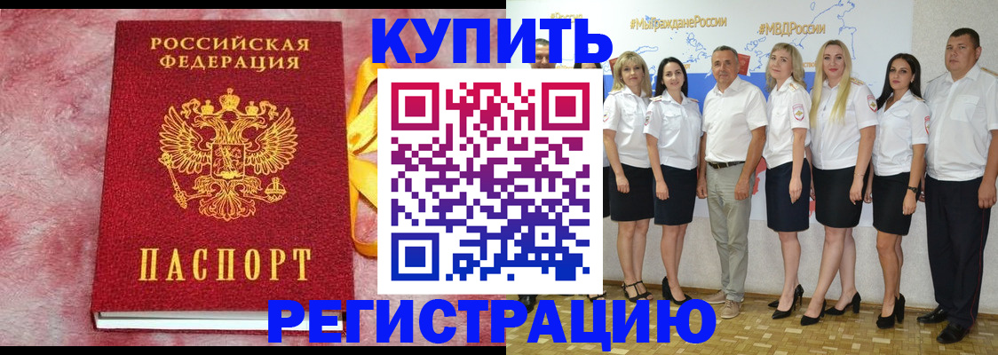 прописка ребенка в Новом Осколе