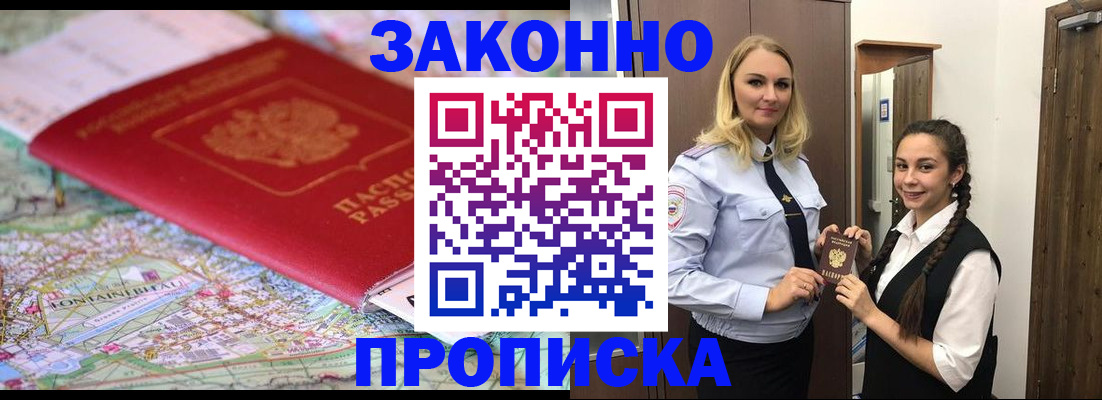 временная регистрация недорого в Новом Осколе