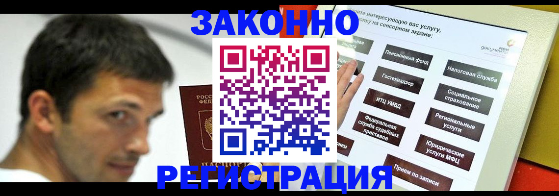 где прописаться в Новом Осколе