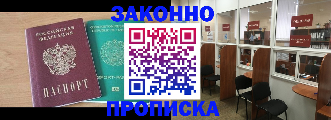 прописка в квартире в Новом Осколе
