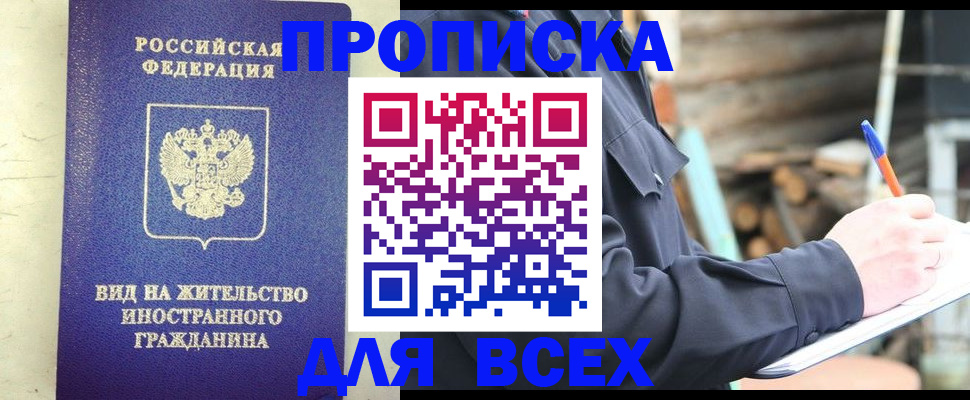 временная регистрация недорого в Новом Осколе