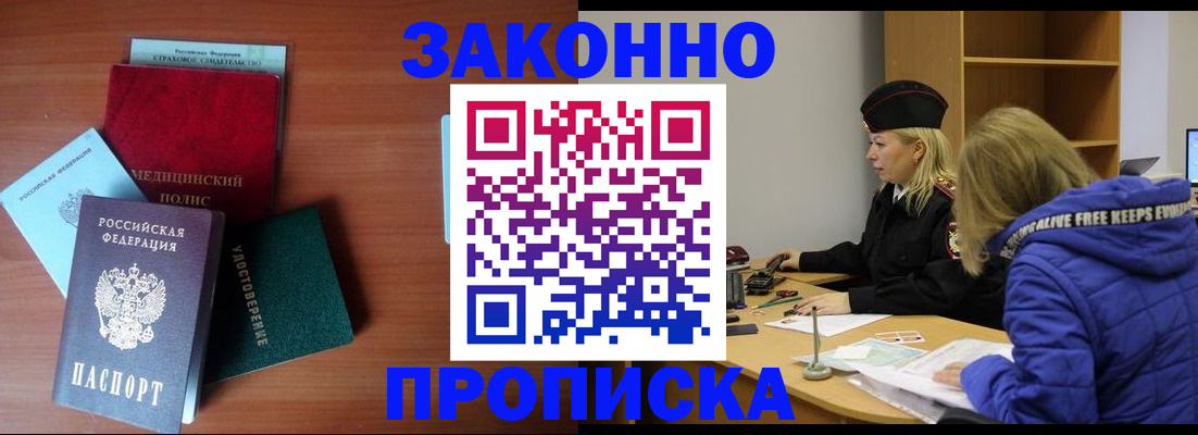 прописка для работы в Новом Осколе