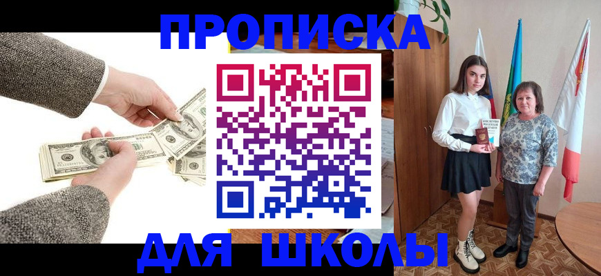 временная регистрация для школы в Новом Осколе