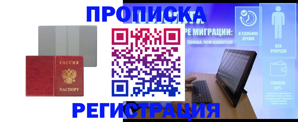 временная регистрация законно в Новом Осколе