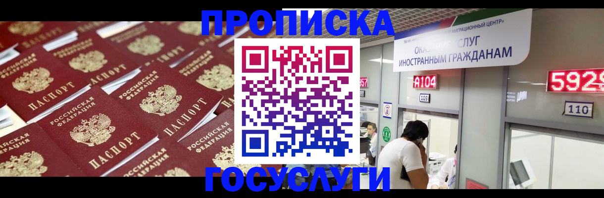 временная регистрация законно в Новом Осколе