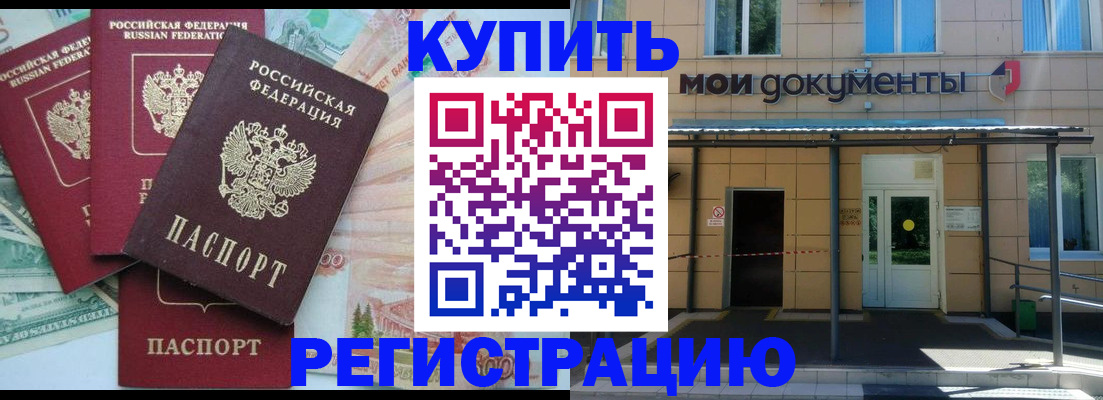 где прописаться в Новом Осколе