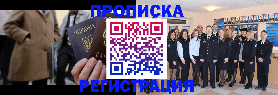 прописка ребенка в Новом Осколе